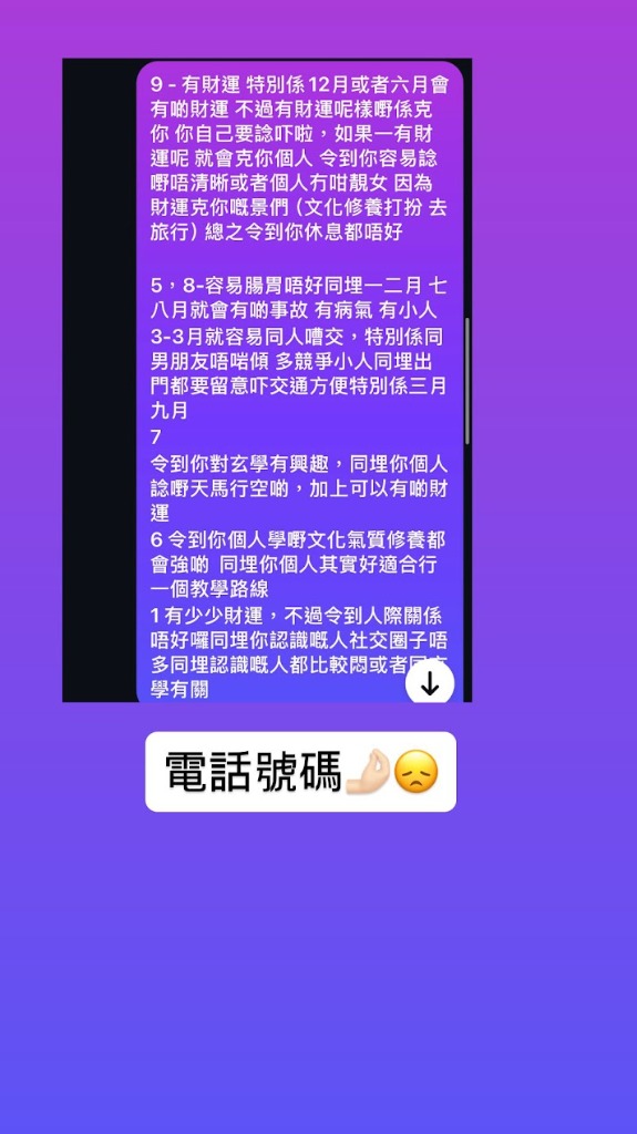 客戶反饋 — 命格分析精準