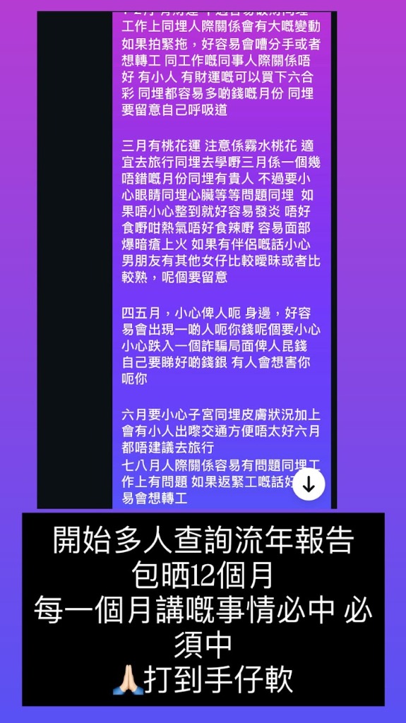 客戶反饋 — 流年運程分析