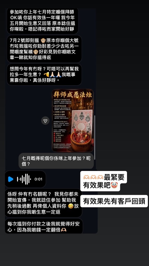 客戶反饋 — 生意回升,拜師成願