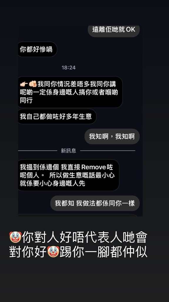 客戶反饋 — 識人不善化解