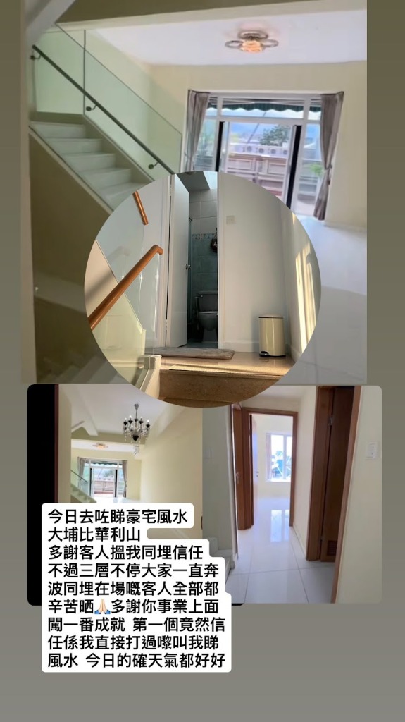 客戶反饋 — 豪宅風水睇樓