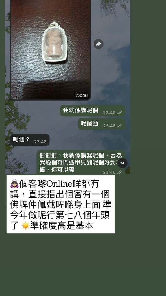 客戶反饋 — 佛牌準確預測