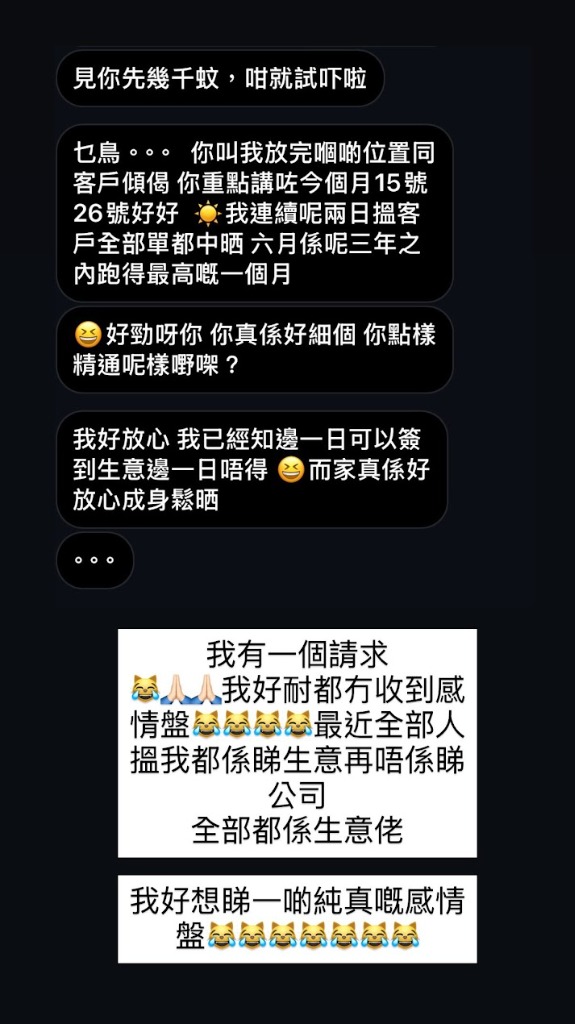 客戶反饋 — 簽單成功,業績提升